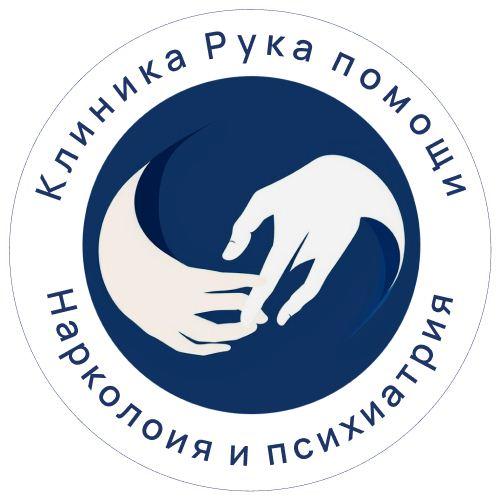 Клиника наркологии и психиатрии Рука помощи